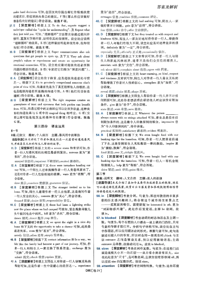 2025高考必刷卷45套英语答案解析_2025高中教辅（后续还会更新新习题试卷）_《2025高考必刷卷》_英语