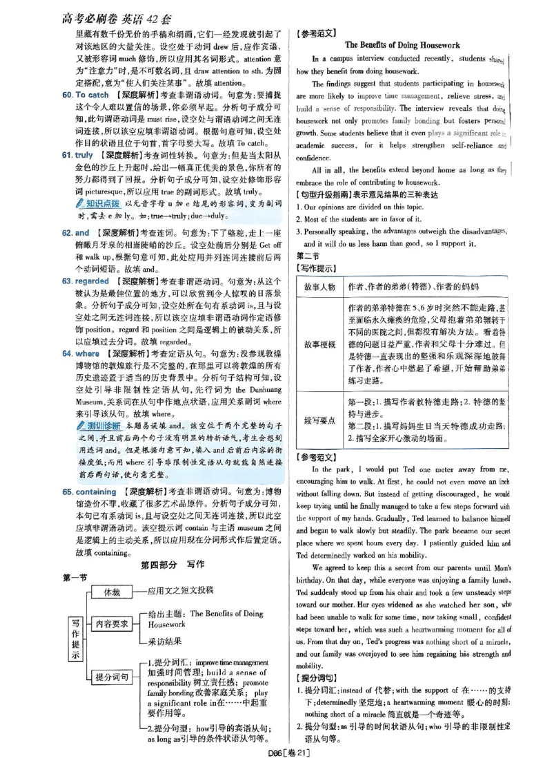 2025高考必刷卷45套英语答案解析_2025高中教辅（后续还会更新新习题试卷）_《2025高考必刷卷》_英语