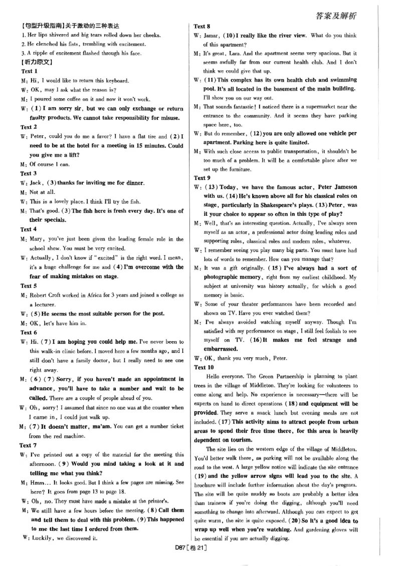2025高考必刷卷45套英语答案解析_2025高中教辅（后续还会更新新习题试卷）_《2025高考必刷卷》_英语