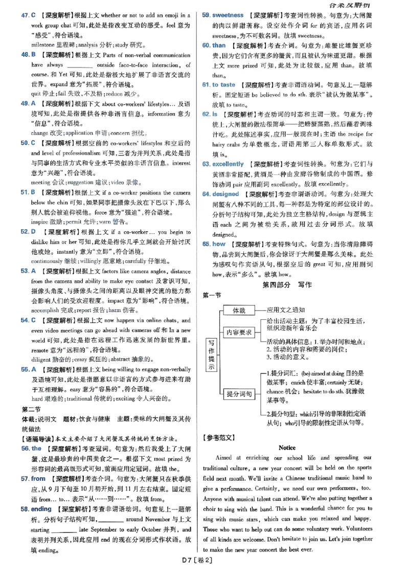 2025高考必刷卷45套英语答案解析_2025高中教辅（后续还会更新新习题试卷）_《2025高考必刷卷》_英语