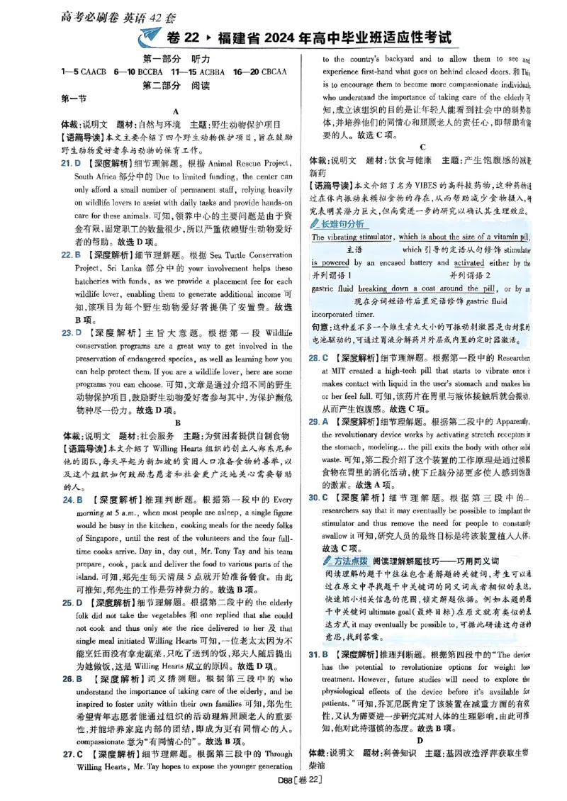 2025高考必刷卷45套英语答案解析_2025高中教辅（后续还会更新新习题试卷）_《2025高考必刷卷》_英语