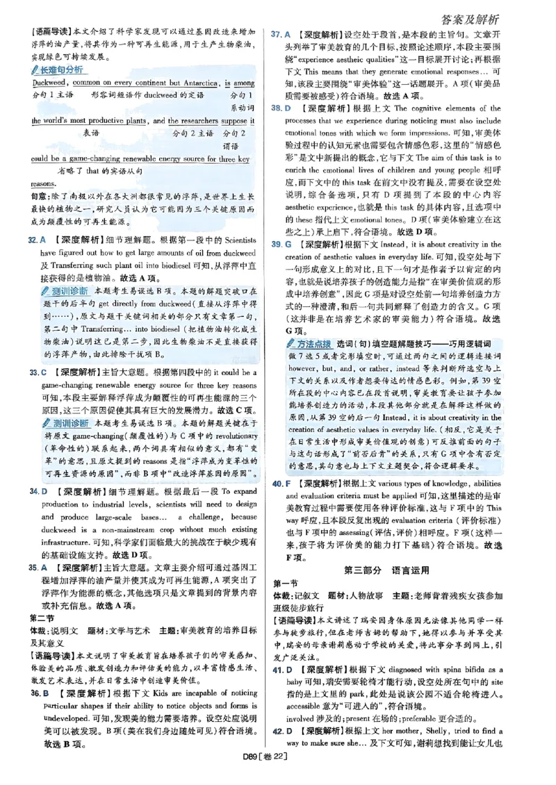 2025高考必刷卷45套英语答案解析_2025高中教辅（后续还会更新新习题试卷）_《2025高考必刷卷》_英语