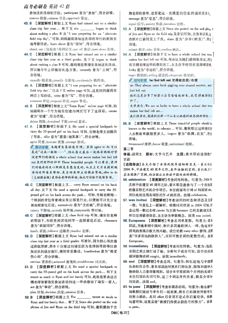 2025高考必刷卷45套英语答案解析_2025高中教辅（后续还会更新新习题试卷）_《2025高考必刷卷》_英语
