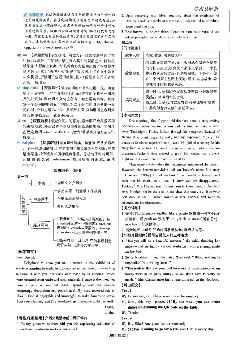 2025高考必刷卷45套英语答案解析_2025高中教辅（后续还会更新新习题试卷）_《2025高考必刷卷》_英语