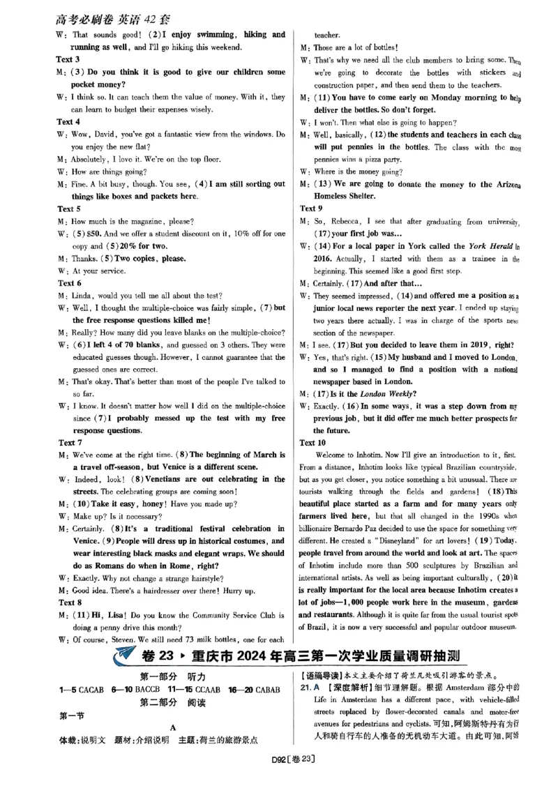 2025高考必刷卷45套英语答案解析_2025高中教辅（后续还会更新新习题试卷）_《2025高考必刷卷》_英语