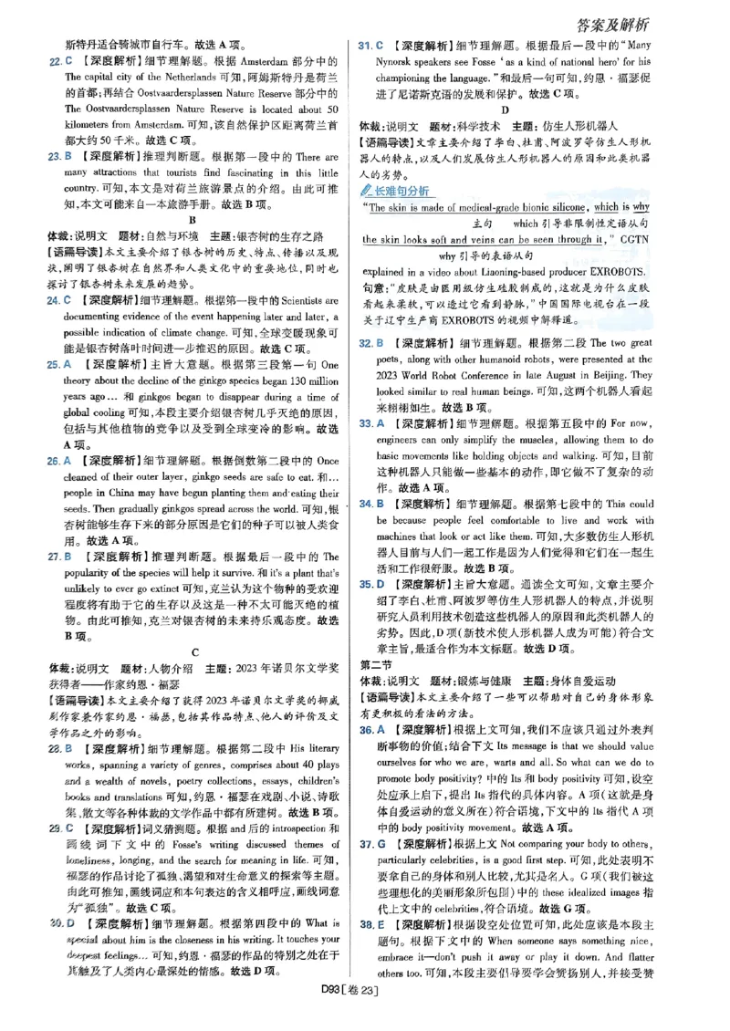 2025高考必刷卷45套英语答案解析_2025高中教辅（后续还会更新新习题试卷）_《2025高考必刷卷》_英语