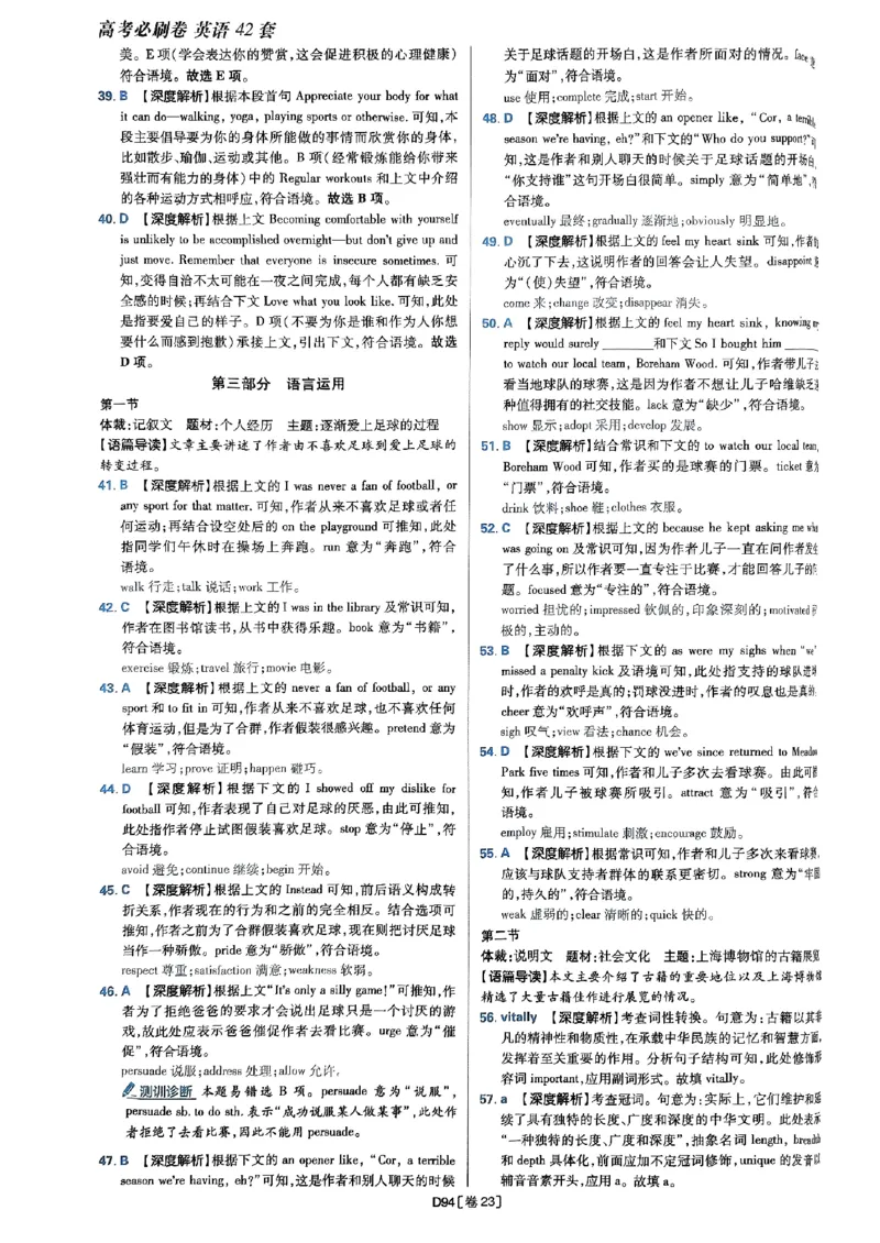 2025高考必刷卷45套英语答案解析_2025高中教辅（后续还会更新新习题试卷）_《2025高考必刷卷》_英语