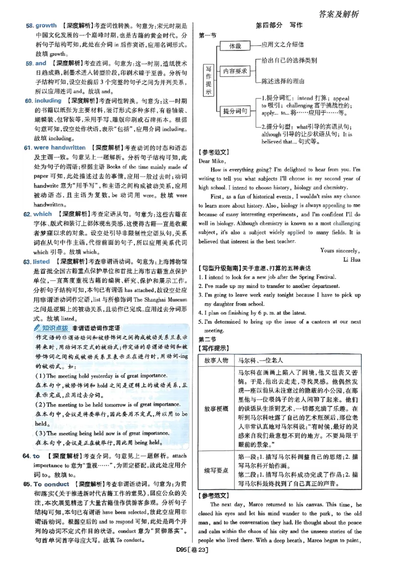 2025高考必刷卷45套英语答案解析_2025高中教辅（后续还会更新新习题试卷）_《2025高考必刷卷》_英语