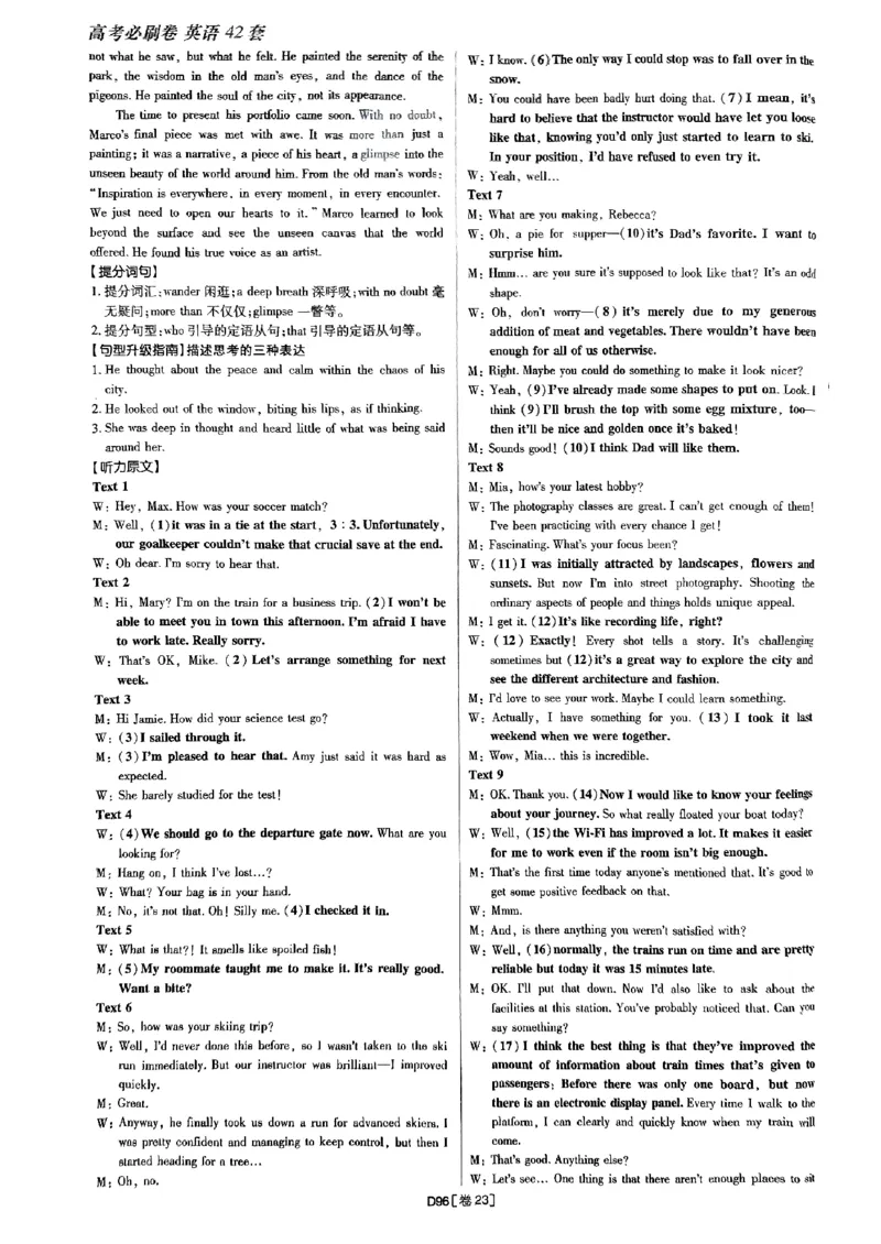 2025高考必刷卷45套英语答案解析_2025高中教辅（后续还会更新新习题试卷）_《2025高考必刷卷》_英语