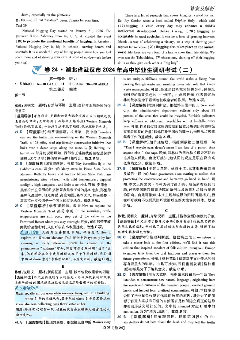 2025高考必刷卷45套英语答案解析_2025高中教辅（后续还会更新新习题试卷）_《2025高考必刷卷》_英语