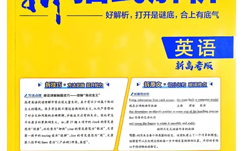 2025高考必刷卷45套英语答案解析_2025高中教辅（后续还会更新新习题试卷）_《2025高考必刷卷》_英语