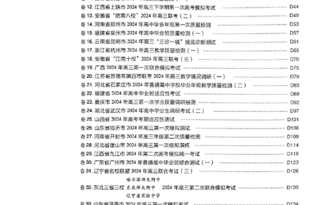 2025高考必刷卷45套英语答案解析_2025高中教辅（后续还会更新新习题试卷）_《2025高考必刷卷》_英语