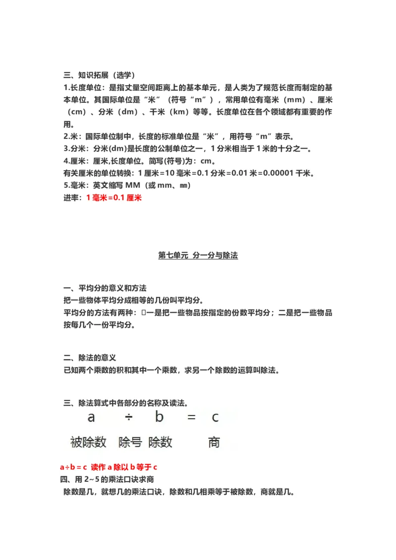 二年级数学（上册）北师大数学重点知识点汇总_二年级上下册资料_小学二年级学习资料-25年更新版_2-03、小学二年级数学上册_2-3-1、复习、知识点、归纳汇总_北师大版