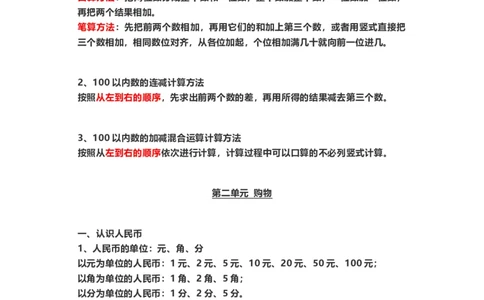 二年级数学（上册）北师大数学重点知识点汇总_二年级上下册资料_小学二年级学习资料-25年更新版_2-03、小学二年级数学上册_2-3-1、复习、知识点、归纳汇总_北师大版