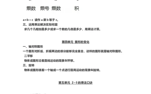 二年级数学（上册）北师大数学重点知识点汇总_二年级上下册资料_小学二年级学习资料-25年更新版_2-03、小学二年级数学上册_2-3-1、复习、知识点、归纳汇总_北师大版