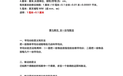 二年级数学（上册）北师大数学重点知识点汇总_二年级上下册资料_小学二年级学习资料-25年更新版_2-03、小学二年级数学上册_2-3-1、复习、知识点、归纳汇总_北师大版