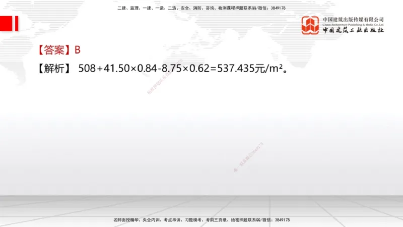 2025一建《经济》考前小灶直播课卷三（2）_2026年一级建造师_2026年一建经济_2025年一建经济SVIP_04-冲刺串讲✿考点强化✿小灶集训_45-经济《考前小灶直播》张莹波JGS_讲义
