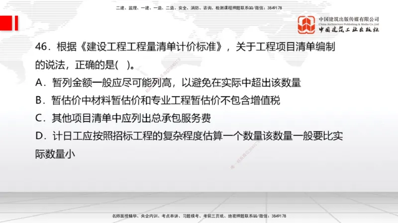 2025一建《经济》考前小灶直播课卷三（2）_2026年一级建造师_2026年一建经济_2025年一建经济SVIP_04-冲刺串讲✿考点强化✿小灶集训_45-经济《考前小灶直播》张莹波JGS_讲义