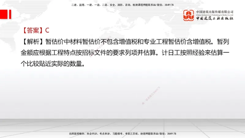 2025一建《经济》考前小灶直播课卷三（2）_2026年一级建造师_2026年一建经济_2025年一建经济SVIP_04-冲刺串讲✿考点强化✿小灶集训_45-经济《考前小灶直播》张莹波JGS_讲义