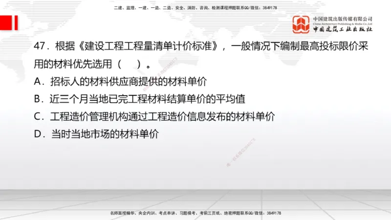 2025一建《经济》考前小灶直播课卷三（2）_2026年一级建造师_2026年一建经济_2025年一建经济SVIP_04-冲刺串讲✿考点强化✿小灶集训_45-经济《考前小灶直播》张莹波JGS_讲义