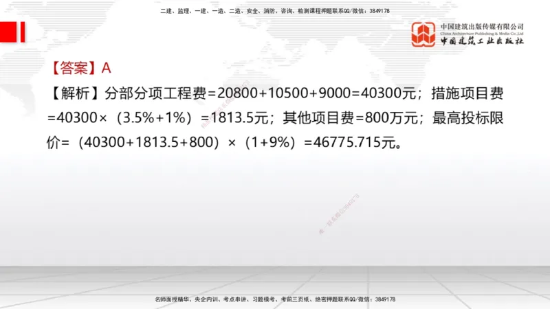 2025一建《经济》考前小灶直播课卷三（2）_2026年一级建造师_2026年一建经济_2025年一建经济SVIP_04-冲刺串讲✿考点强化✿小灶集训_45-经济《考前小灶直播》张莹波JGS_讲义