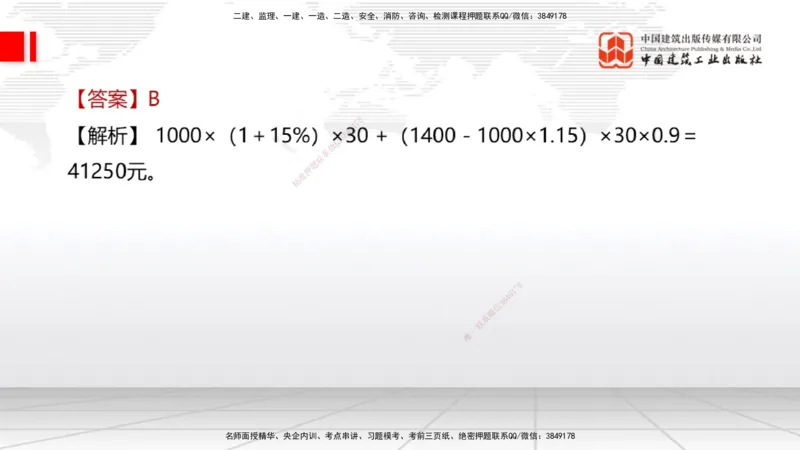 2025一建《经济》考前小灶直播课卷三（2）_2026年一级建造师_2026年一建经济_2025年一建经济SVIP_04-冲刺串讲✿考点强化✿小灶集训_45-经济《考前小灶直播》张莹波JGS_讲义