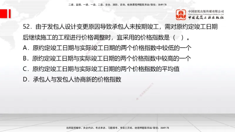 2025一建《经济》考前小灶直播课卷三（2）_2026年一级建造师_2026年一建经济_2025年一建经济SVIP_04-冲刺串讲✿考点强化✿小灶集训_45-经济《考前小灶直播》张莹波JGS_讲义