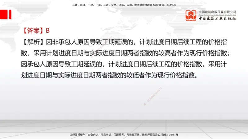 2025一建《经济》考前小灶直播课卷三（2）_2026年一级建造师_2026年一建经济_2025年一建经济SVIP_04-冲刺串讲✿考点强化✿小灶集训_45-经济《考前小灶直播》张莹波JGS_讲义