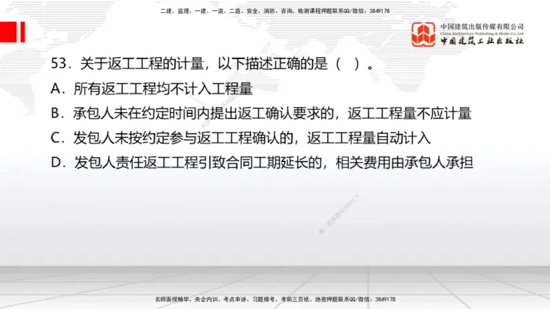 2025一建《经济》考前小灶直播课卷三（2）_2026年一级建造师_2026年一建经济_2025年一建经济SVIP_04-冲刺串讲✿考点强化✿小灶集训_45-经济《考前小灶直播》张莹波JGS_讲义