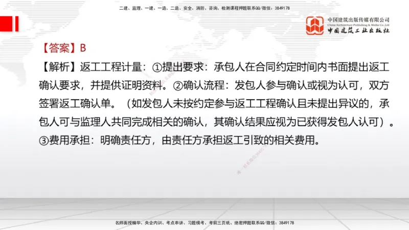 2025一建《经济》考前小灶直播课卷三（2）_2026年一级建造师_2026年一建经济_2025年一建经济SVIP_04-冲刺串讲✿考点强化✿小灶集训_45-经济《考前小灶直播》张莹波JGS_讲义