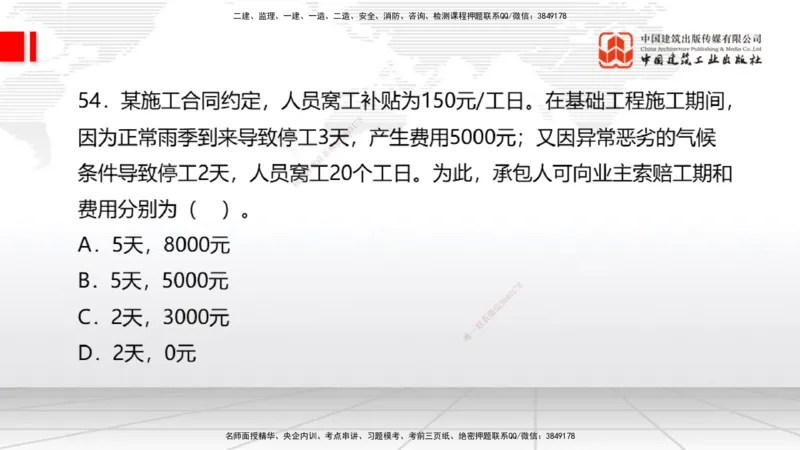 2025一建《经济》考前小灶直播课卷三（2）_2026年一级建造师_2026年一建经济_2025年一建经济SVIP_04-冲刺串讲✿考点强化✿小灶集训_45-经济《考前小灶直播》张莹波JGS_讲义