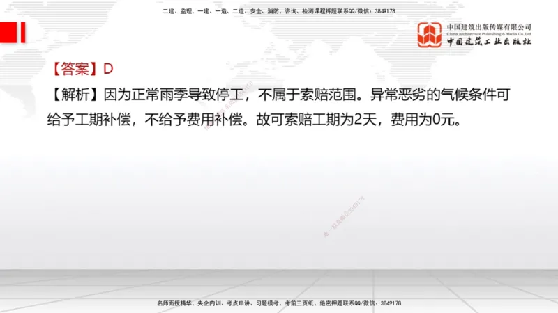 2025一建《经济》考前小灶直播课卷三（2）_2026年一级建造师_2026年一建经济_2025年一建经济SVIP_04-冲刺串讲✿考点强化✿小灶集训_45-经济《考前小灶直播》张莹波JGS_讲义