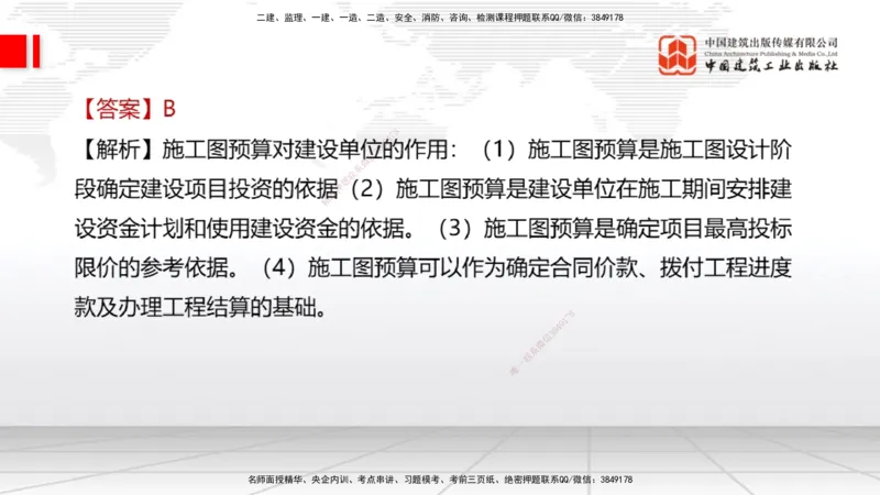 2025一建《经济》考前小灶直播课卷三（2）_2026年一级建造师_2026年一建经济_2025年一建经济SVIP_04-冲刺串讲✿考点强化✿小灶集训_45-经济《考前小灶直播》张莹波JGS_讲义