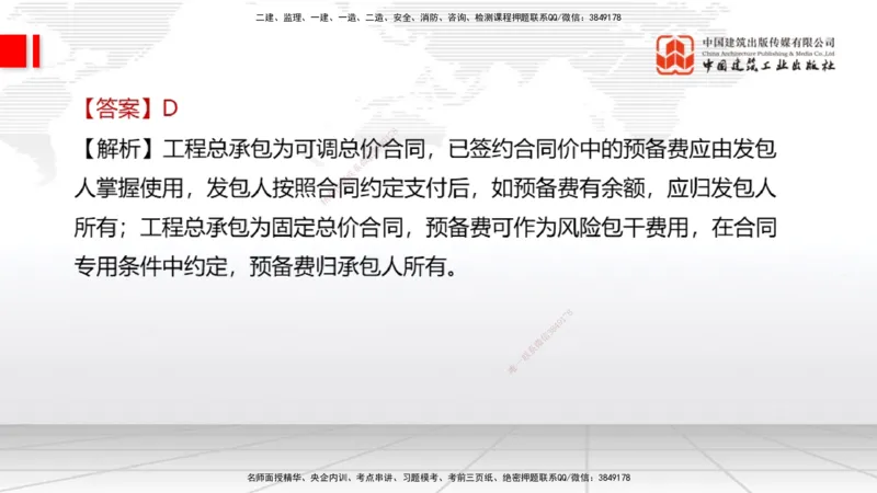 2025一建《经济》考前小灶直播课卷三（2）_2026年一级建造师_2026年一建经济_2025年一建经济SVIP_04-冲刺串讲✿考点强化✿小灶集训_45-经济《考前小灶直播》张莹波JGS_讲义