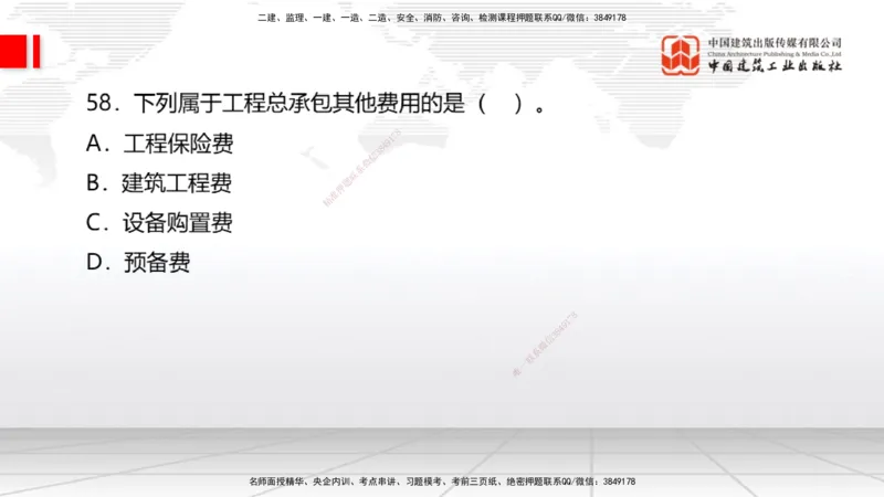 2025一建《经济》考前小灶直播课卷三（2）_2026年一级建造师_2026年一建经济_2025年一建经济SVIP_04-冲刺串讲✿考点强化✿小灶集训_45-经济《考前小灶直播》张莹波JGS_讲义