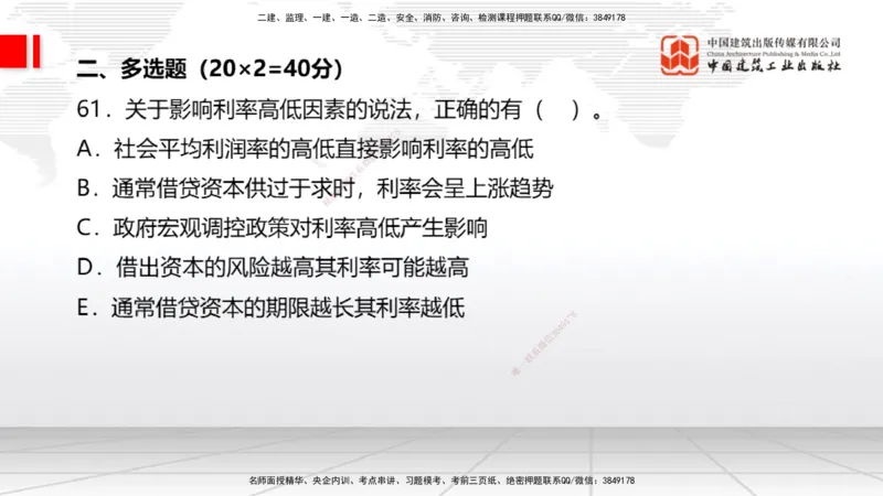 2025一建《经济》考前小灶直播课卷三（2）_2026年一级建造师_2026年一建经济_2025年一建经济SVIP_04-冲刺串讲✿考点强化✿小灶集训_45-经济《考前小灶直播》张莹波JGS_讲义