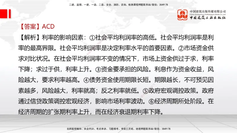 2025一建《经济》考前小灶直播课卷三（2）_2026年一级建造师_2026年一建经济_2025年一建经济SVIP_04-冲刺串讲✿考点强化✿小灶集训_45-经济《考前小灶直播》张莹波JGS_讲义