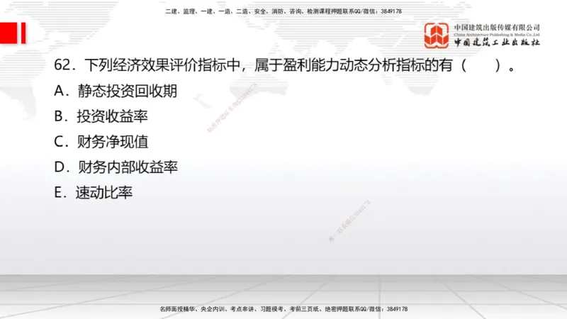 2025一建《经济》考前小灶直播课卷三（2）_2026年一级建造师_2026年一建经济_2025年一建经济SVIP_04-冲刺串讲✿考点强化✿小灶集训_45-经济《考前小灶直播》张莹波JGS_讲义
