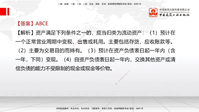 2025一建《经济》考前小灶直播课卷三（2）_2026年一级建造师_2026年一建经济_2025年一建经济SVIP_04-冲刺串讲✿考点强化✿小灶集训_45-经济《考前小灶直播》张莹波JGS_讲义