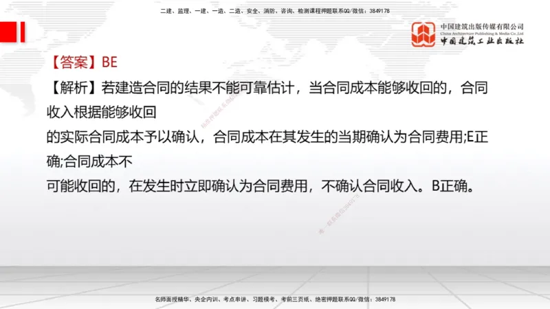 2025一建《经济》考前小灶直播课卷三（2）_2026年一级建造师_2026年一建经济_2025年一建经济SVIP_04-冲刺串讲✿考点强化✿小灶集训_45-经济《考前小灶直播》张莹波JGS_讲义