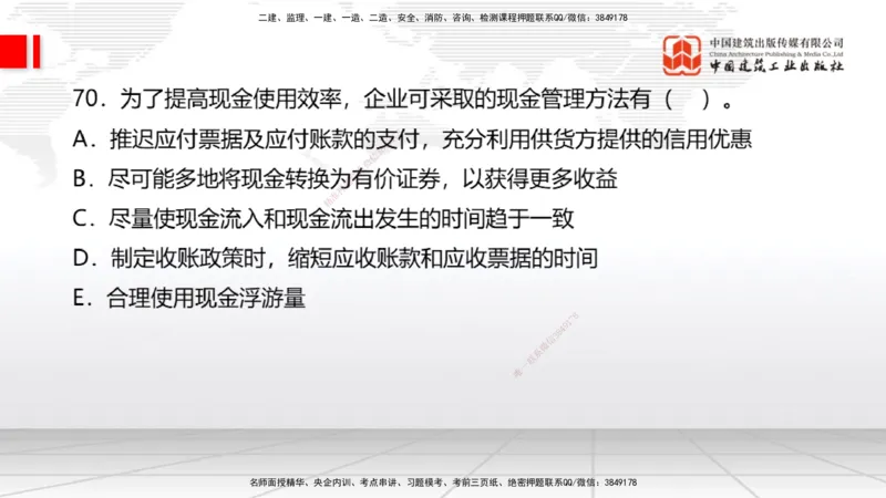 2025一建《经济》考前小灶直播课卷三（2）_2026年一级建造师_2026年一建经济_2025年一建经济SVIP_04-冲刺串讲✿考点强化✿小灶集训_45-经济《考前小灶直播》张莹波JGS_讲义
