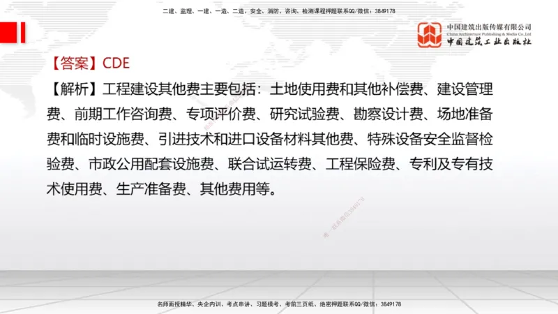 2025一建《经济》考前小灶直播课卷三（2）_2026年一级建造师_2026年一建经济_2025年一建经济SVIP_04-冲刺串讲✿考点强化✿小灶集训_45-经济《考前小灶直播》张莹波JGS_讲义