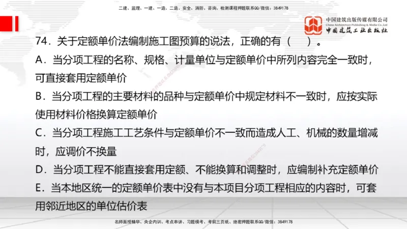 2025一建《经济》考前小灶直播课卷三（2）_2026年一级建造师_2026年一建经济_2025年一建经济SVIP_04-冲刺串讲✿考点强化✿小灶集训_45-经济《考前小灶直播》张莹波JGS_讲义