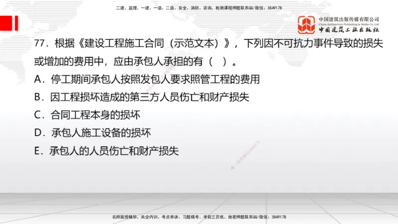 2025一建《经济》考前小灶直播课卷三（2）_2026年一级建造师_2026年一建经济_2025年一建经济SVIP_04-冲刺串讲✿考点强化✿小灶集训_45-经济《考前小灶直播》张莹波JGS_讲义