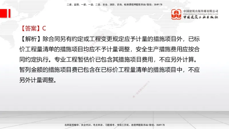 2025一建《经济》考前小灶直播课卷三（2）_2026年一级建造师_2026年一建经济_2025年一建经济SVIP_04-冲刺串讲✿考点强化✿小灶集训_45-经济《考前小灶直播》张莹波JGS_讲义