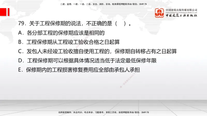 2025一建《经济》考前小灶直播课卷三（2）_2026年一级建造师_2026年一建经济_2025年一建经济SVIP_04-冲刺串讲✿考点强化✿小灶集训_45-经济《考前小灶直播》张莹波JGS_讲义
