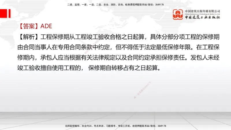 2025一建《经济》考前小灶直播课卷三（2）_2026年一级建造师_2026年一建经济_2025年一建经济SVIP_04-冲刺串讲✿考点强化✿小灶集训_45-经济《考前小灶直播》张莹波JGS_讲义