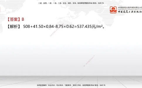 2025一建《经济》考前小灶直播课卷三（2）_2026年一级建造师_2026年一建经济_2025年一建经济SVIP_04-冲刺串讲✿考点强化✿小灶集训_45-经济《考前小灶直播》张莹波JGS_讲义