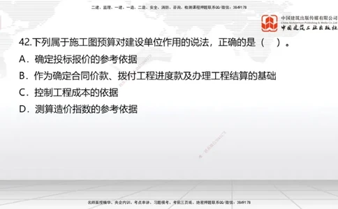 2025一建《经济》考前小灶直播课卷三（2）_2026年一级建造师_2026年一建经济_2025年一建经济SVIP_04-冲刺串讲✿考点强化✿小灶集训_45-经济《考前小灶直播》张莹波JGS_讲义