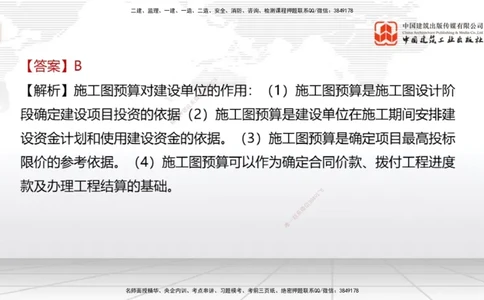2025一建《经济》考前小灶直播课卷三（2）_2026年一级建造师_2026年一建经济_2025年一建经济SVIP_04-冲刺串讲✿考点强化✿小灶集训_45-经济《考前小灶直播》张莹波JGS_讲义